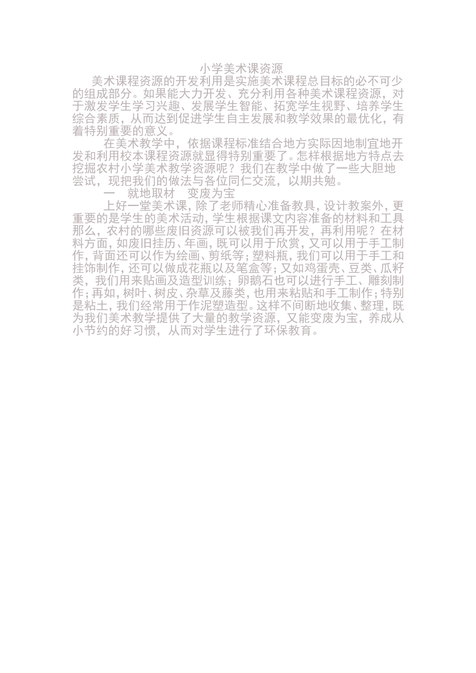 小学美术课资源_第1页