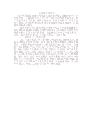 小学美术课资源