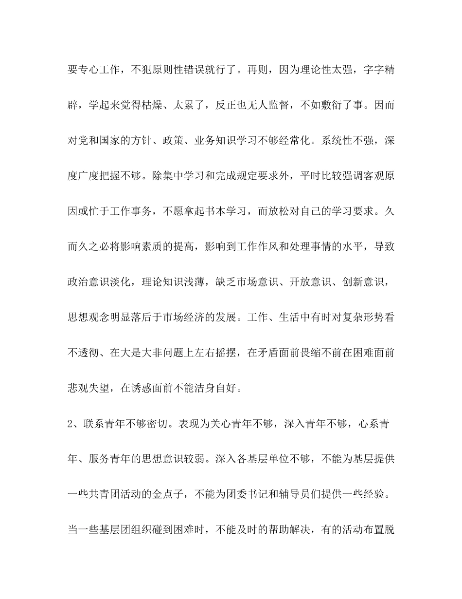 先进性教育团县委副书记个人整改计划教育工作计划_第2页