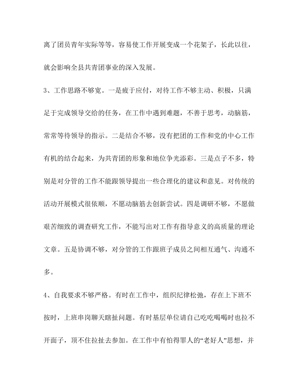 先进性教育团县委副书记个人整改计划教育工作计划_第3页