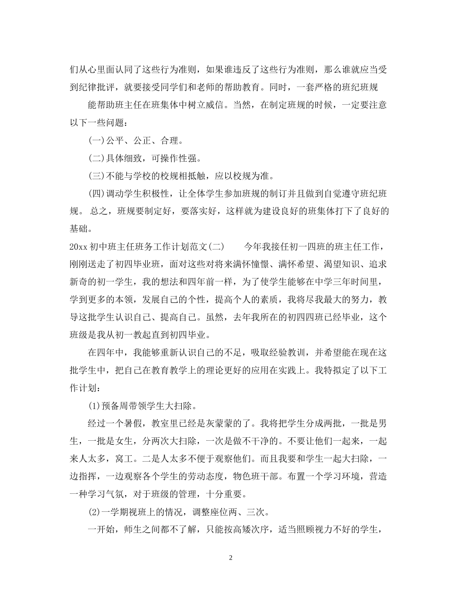 初中班主任班务工作计划范文_第2页