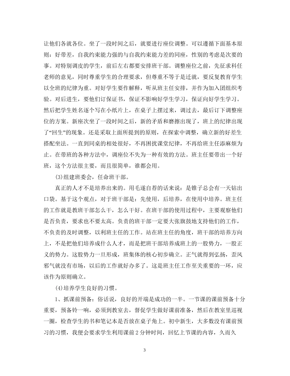 初中班主任班务工作计划范文_第3页