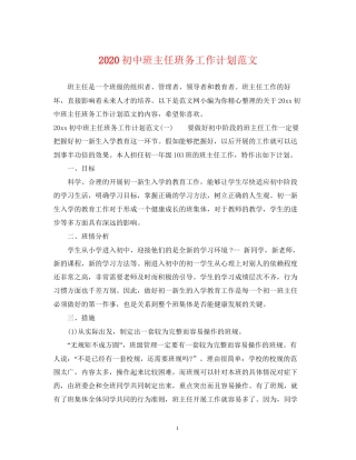 初中班主任班务工作计划范文