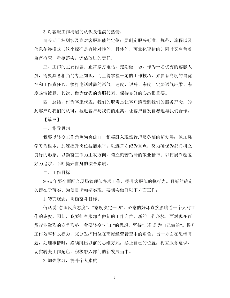 公司客服员工作计划范例_第3页