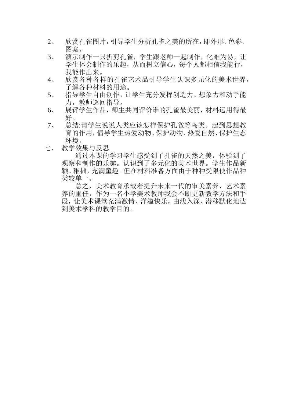 孔雀翩翩教学案例_第2页