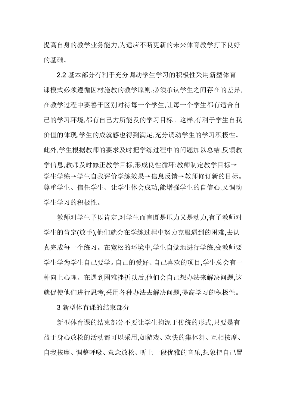 如何改善教学设计充分发挥学生主管学习能力_第3页