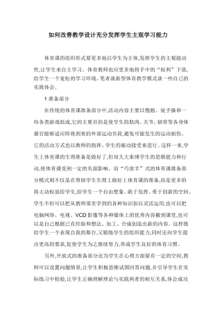 如何改善教学设计充分发挥学生主管学习能力