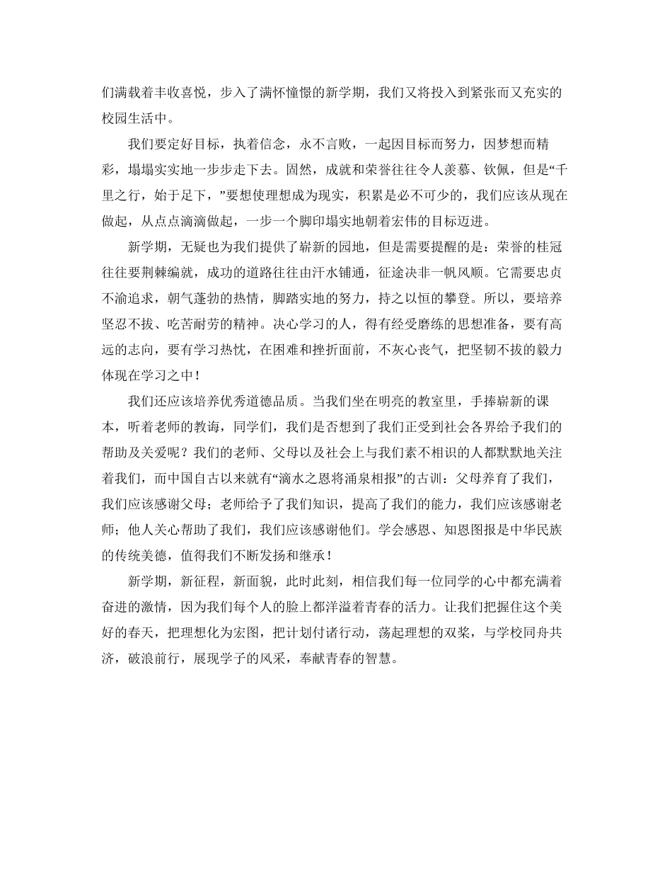高一新学期学习计划例文_第3页