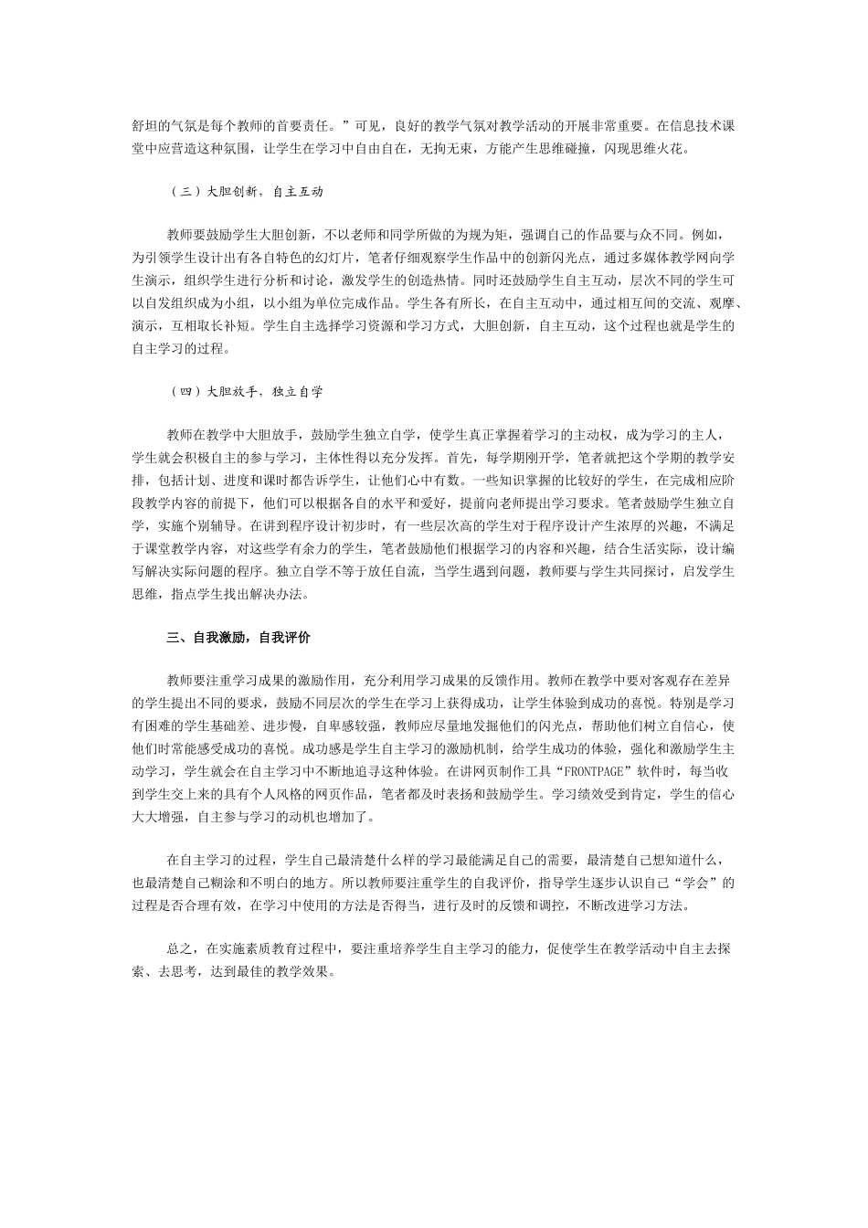 浅谈如何培养学生的自主学习能力_第2页