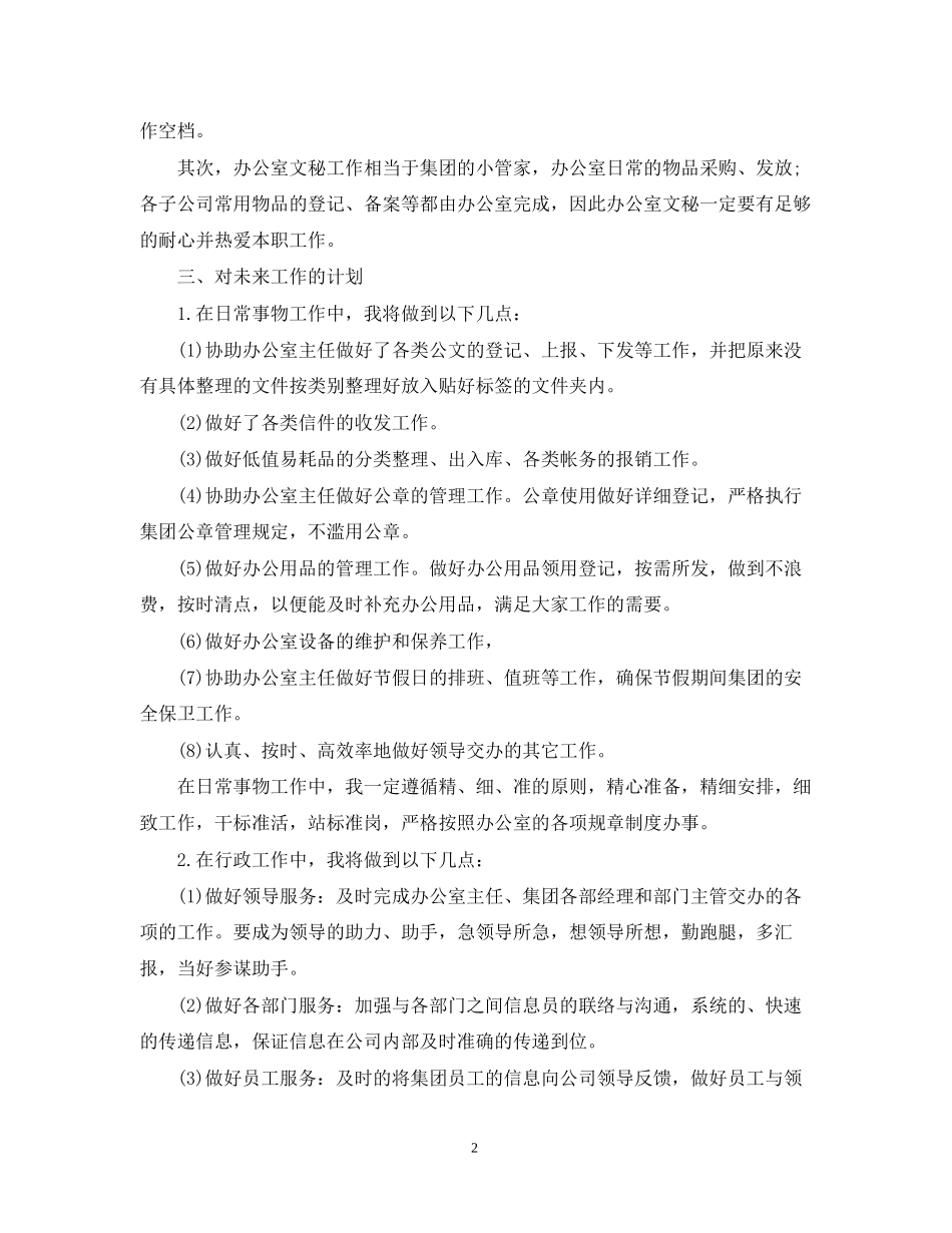 党员两学一做的学改做个人计划_第2页