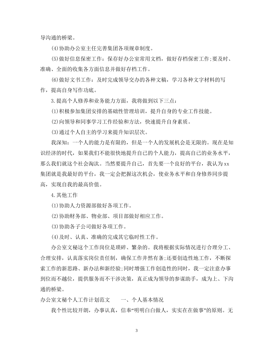 党员两学一做的学改做个人计划_第3页