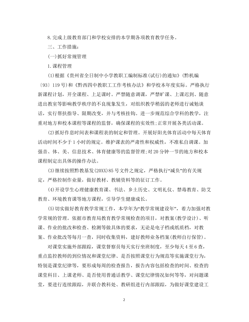 初中教导处工作计划_第2页
