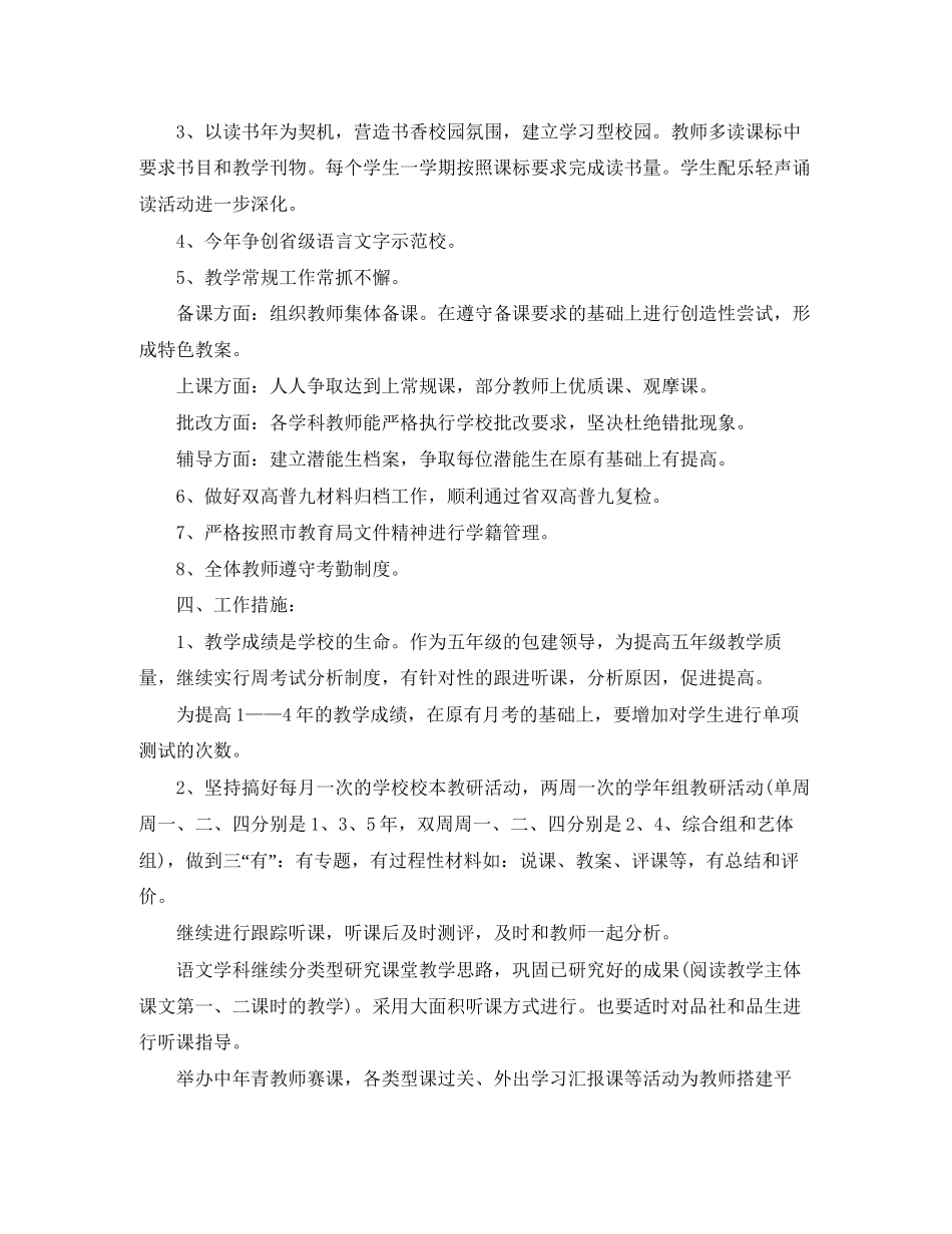 中小学教导主任工作计划_第2页