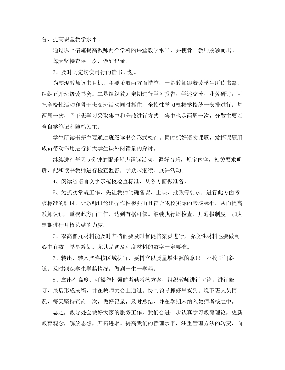 中小学教导主任工作计划_第3页