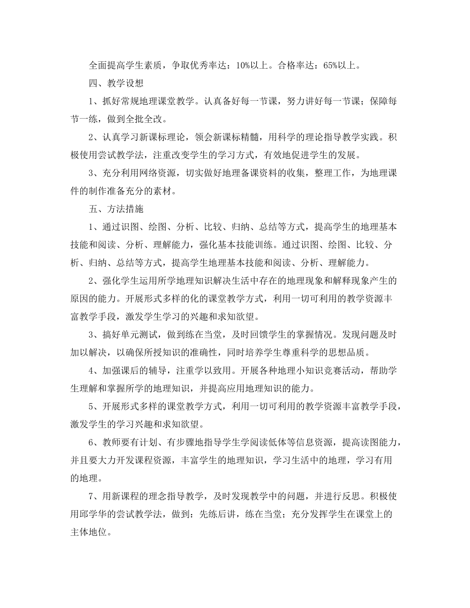 2020年秋季学期八年级地理教学计划_第3页