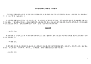 【教师〔2012〕1号】幼儿园教师专业标准（试行）