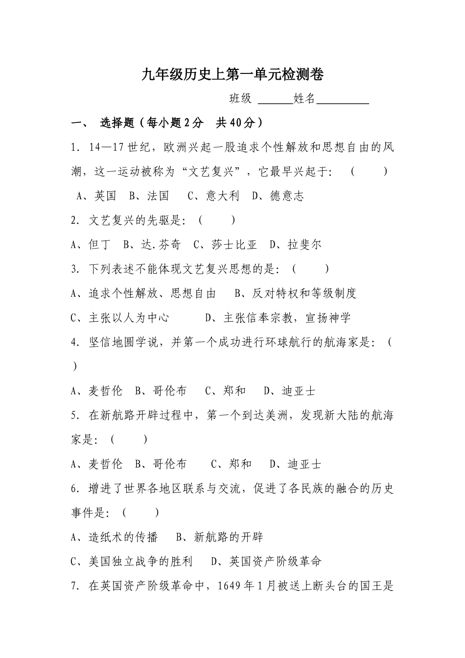 九年级历史上第一单元检测卷_第1页