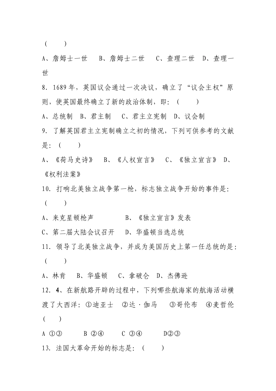 九年级历史上第一单元检测卷_第2页