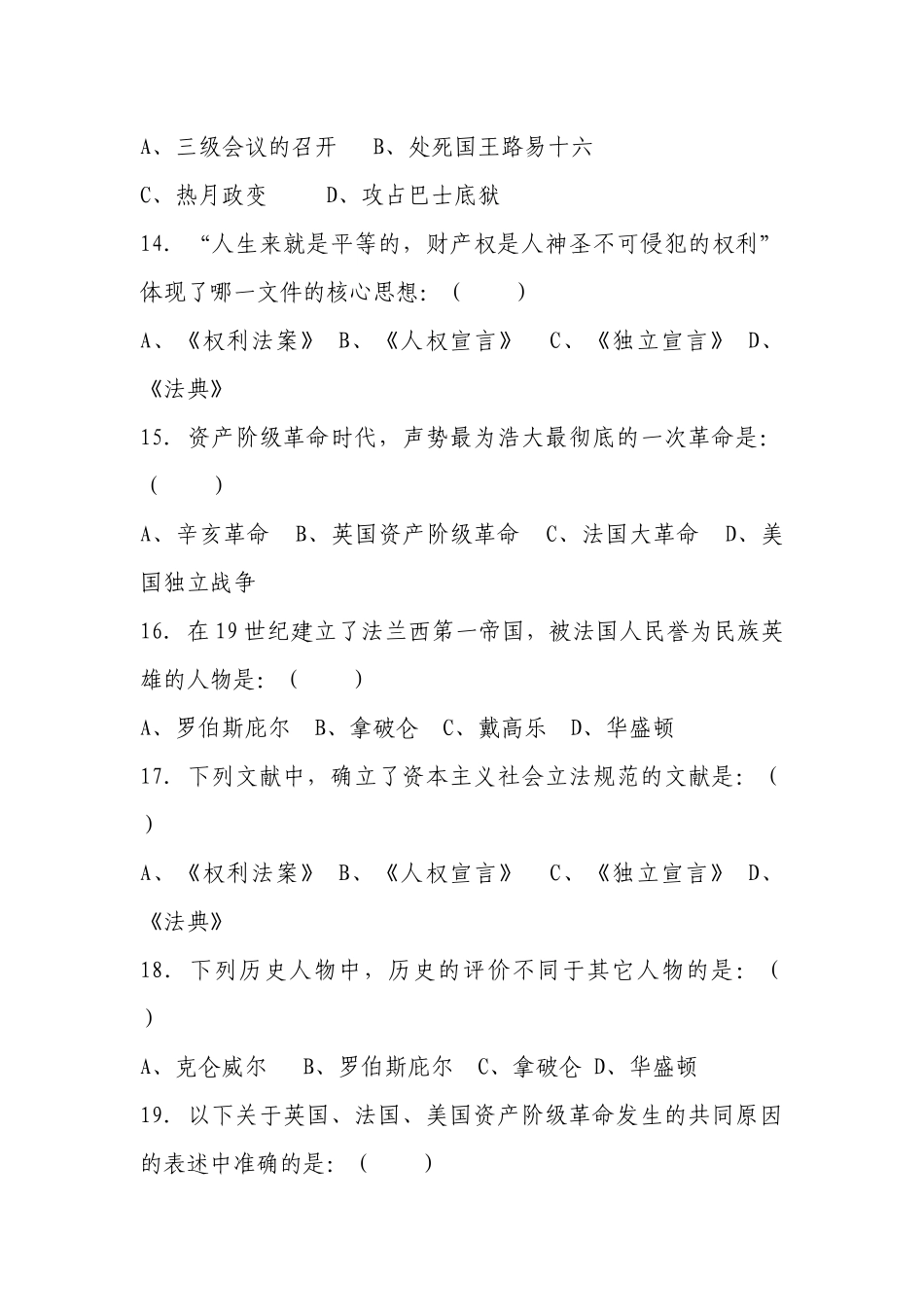 九年级历史上第一单元检测卷_第3页