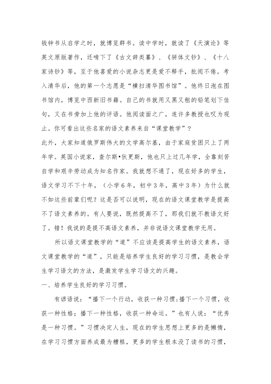 略谈小学语文课堂教学_第2页