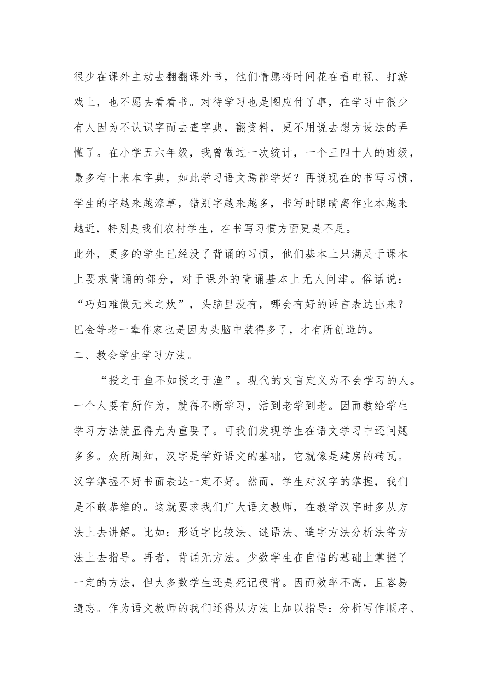 略谈小学语文课堂教学_第3页