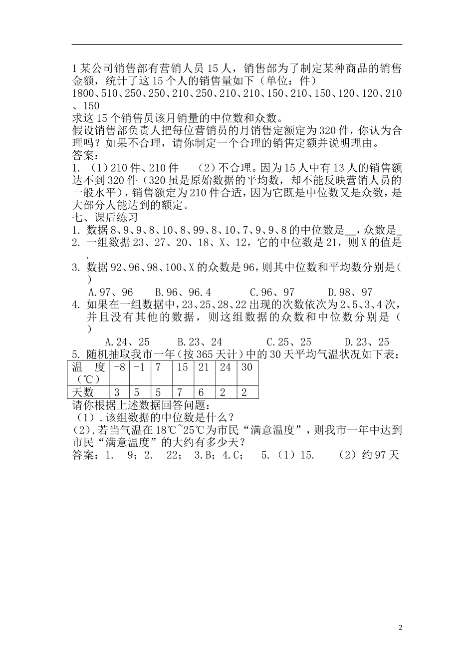 八年级数学下册《2012_中位数和众数(第一课时)》教案_新人教版_第2页