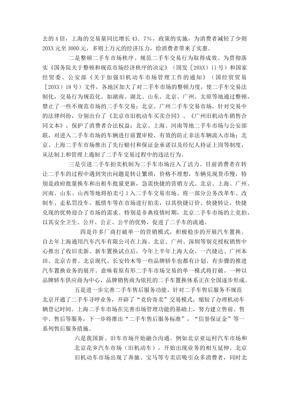 我国二手车市场的现状、问题和发展_第2页