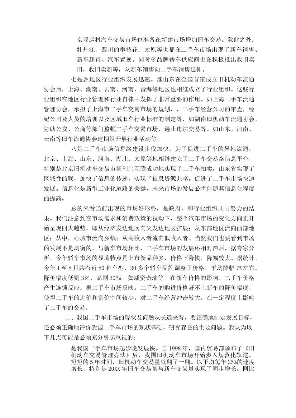 我国二手车市场的现状、问题和发展_第3页