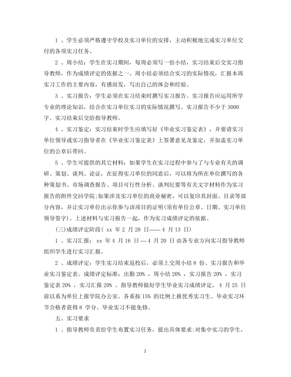 商学院毕业生实习计划_第2页