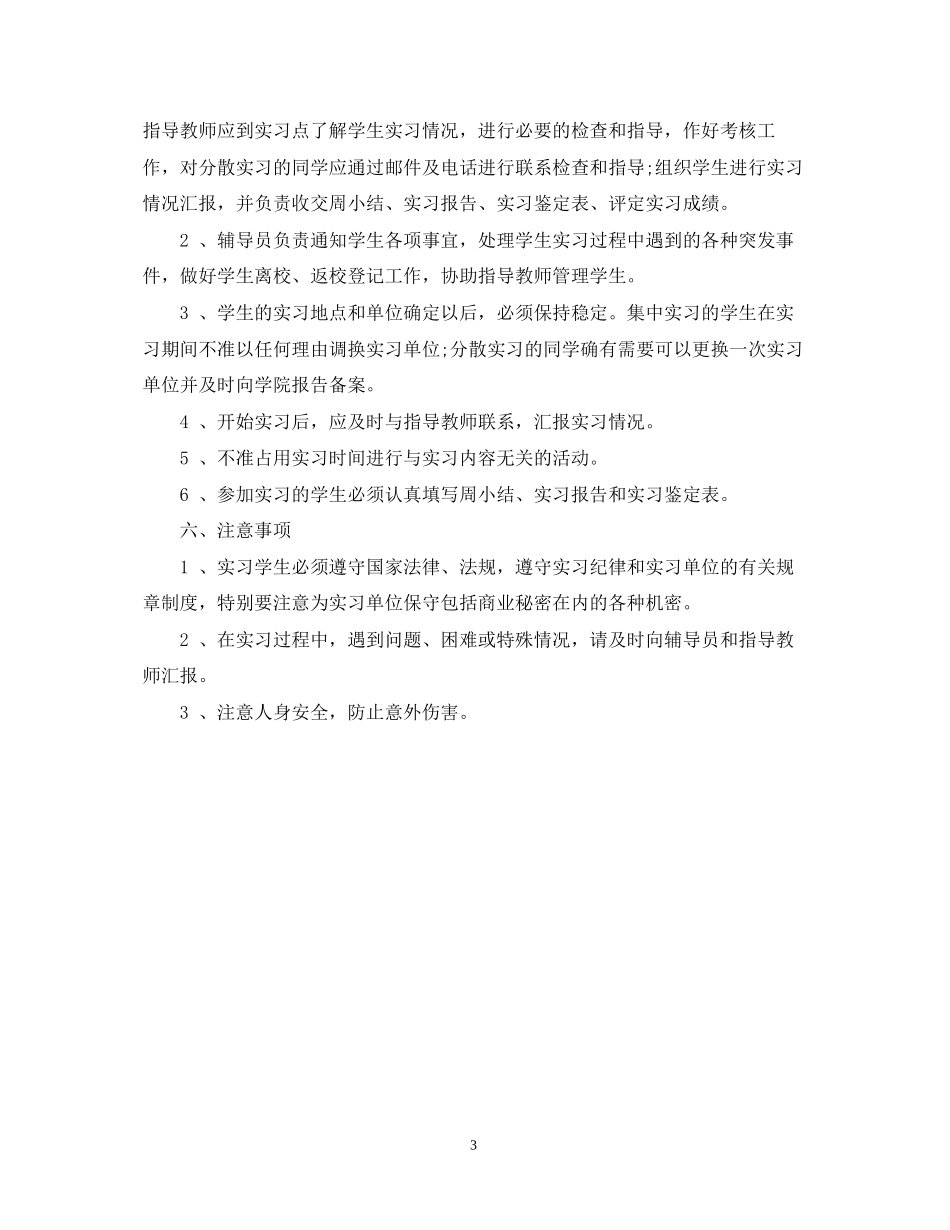 商学院毕业生实习计划_第3页