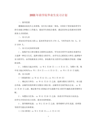 商学院毕业生实习计划