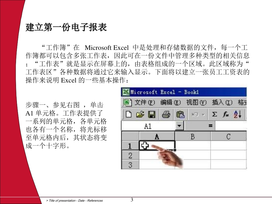 2012Excel培训教程【完整版】_第3页