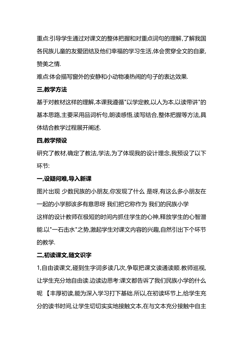 我们的民族小学说课稿_第2页