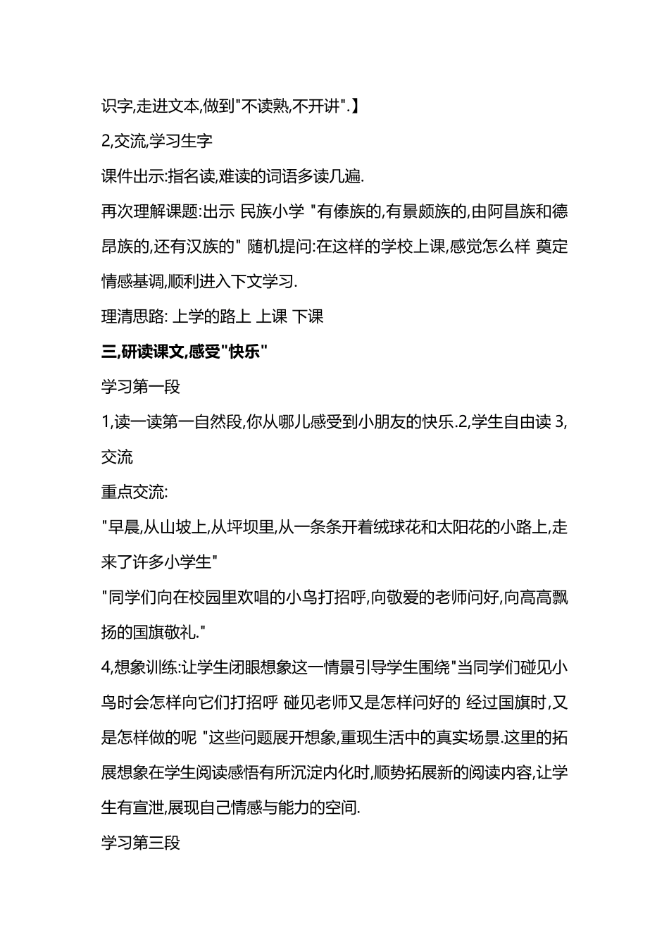 我们的民族小学说课稿_第3页