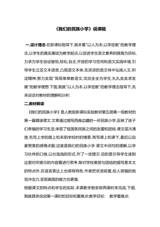我们的民族小学说课稿