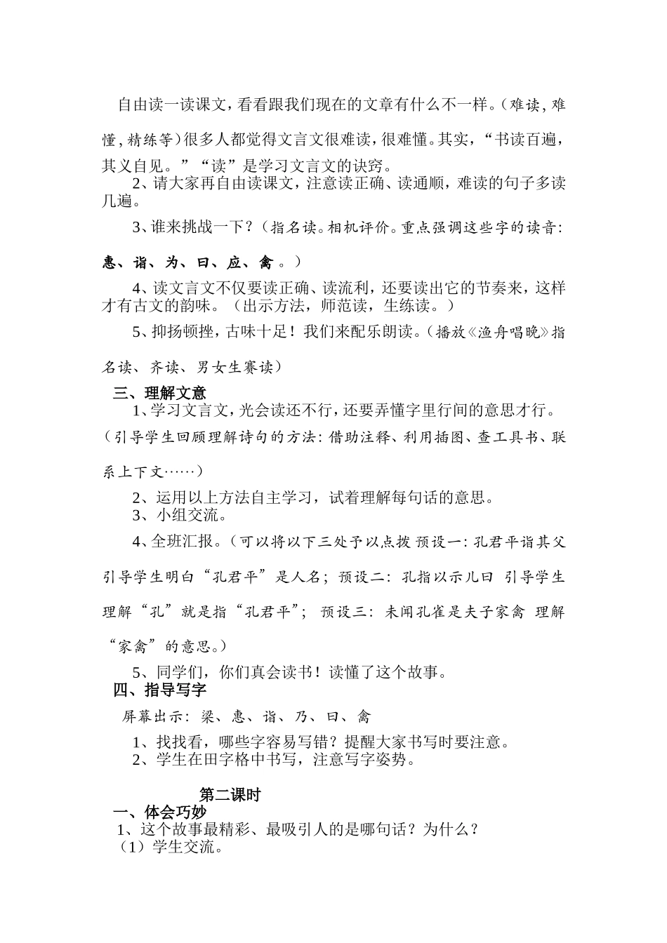 姜秋莉《杨氏之子》教学设计_第2页