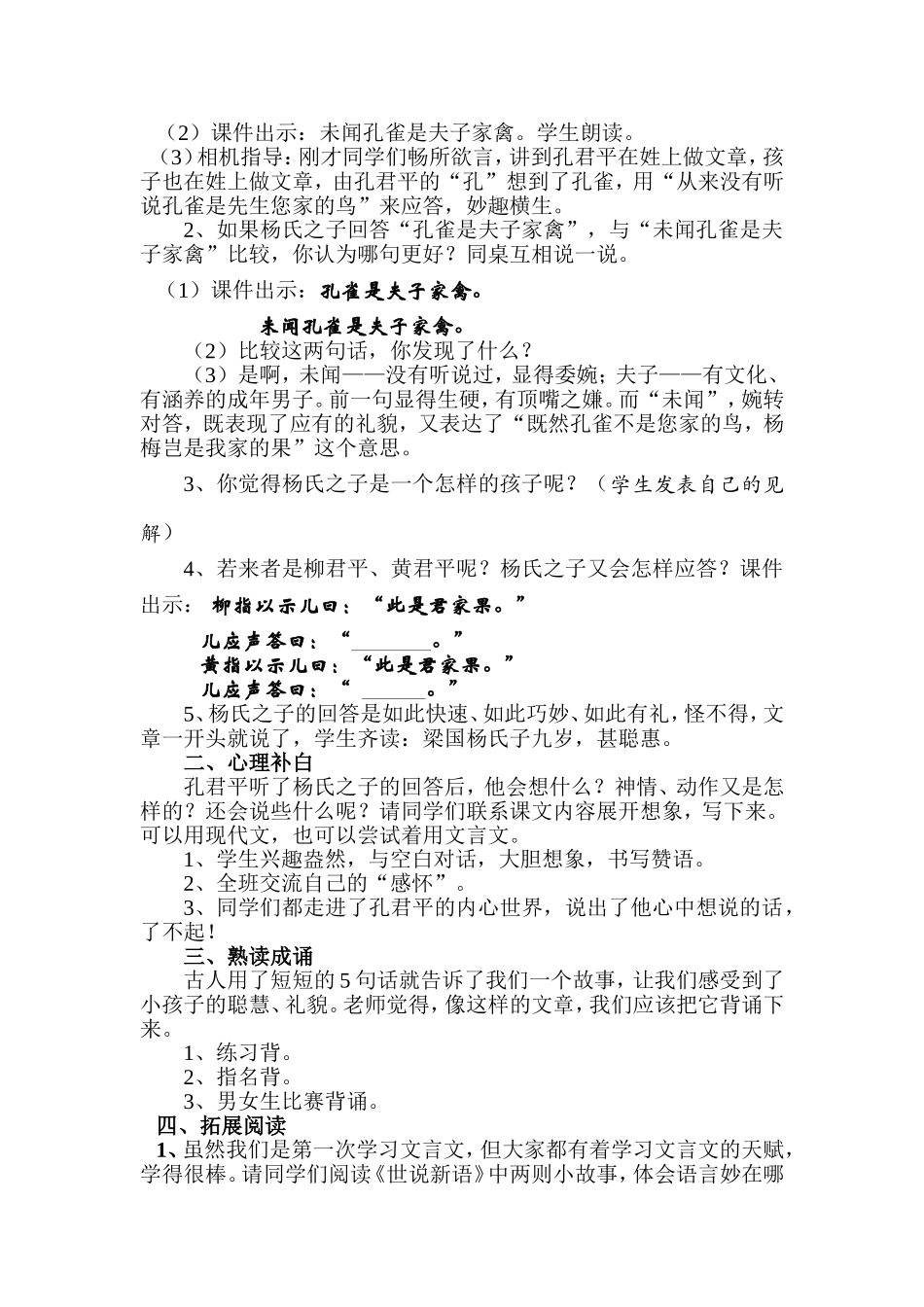 姜秋莉《杨氏之子》教学设计_第3页