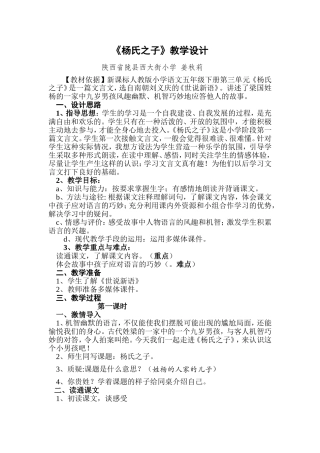 姜秋莉《杨氏之子》教学设计