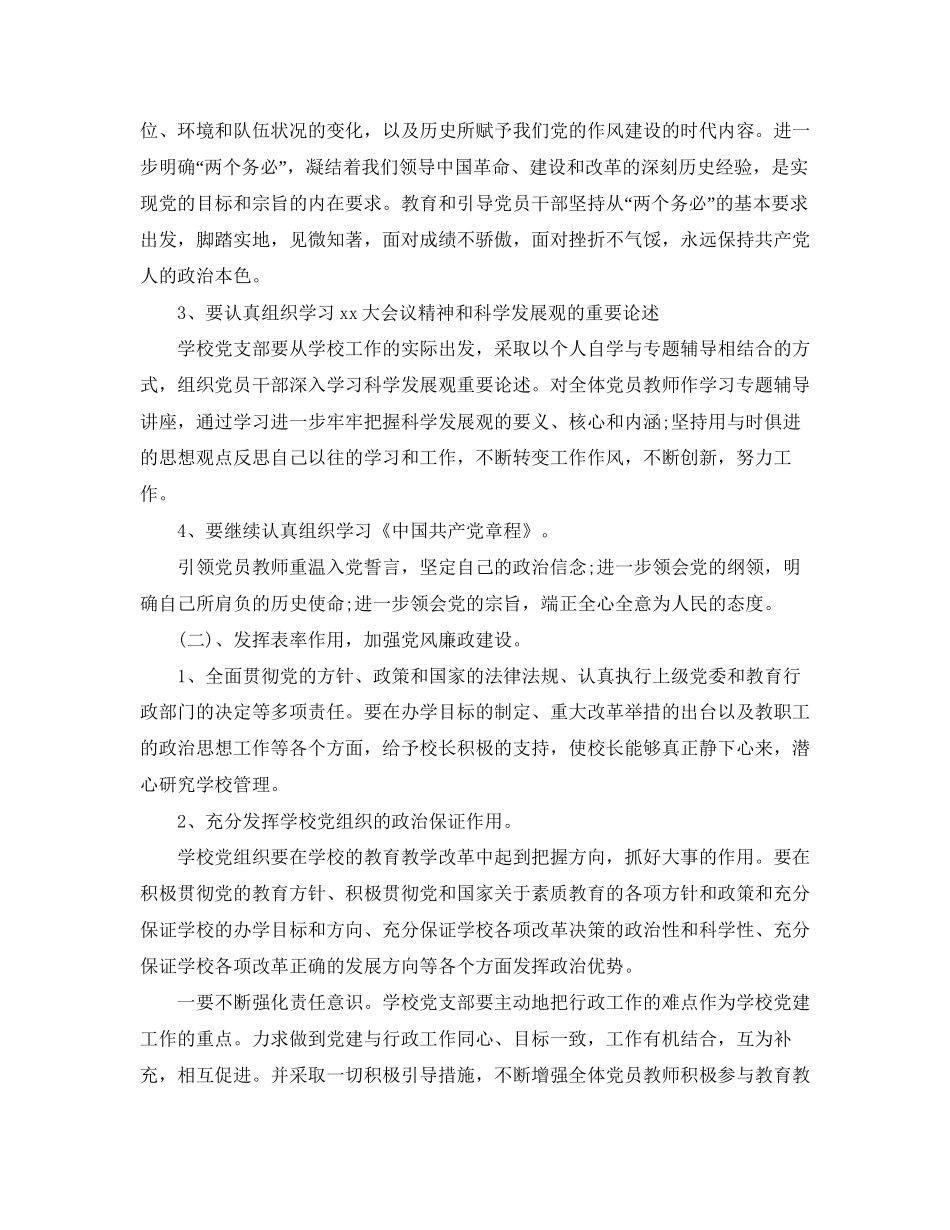 学校廉洁教育工作计划范文_第2页