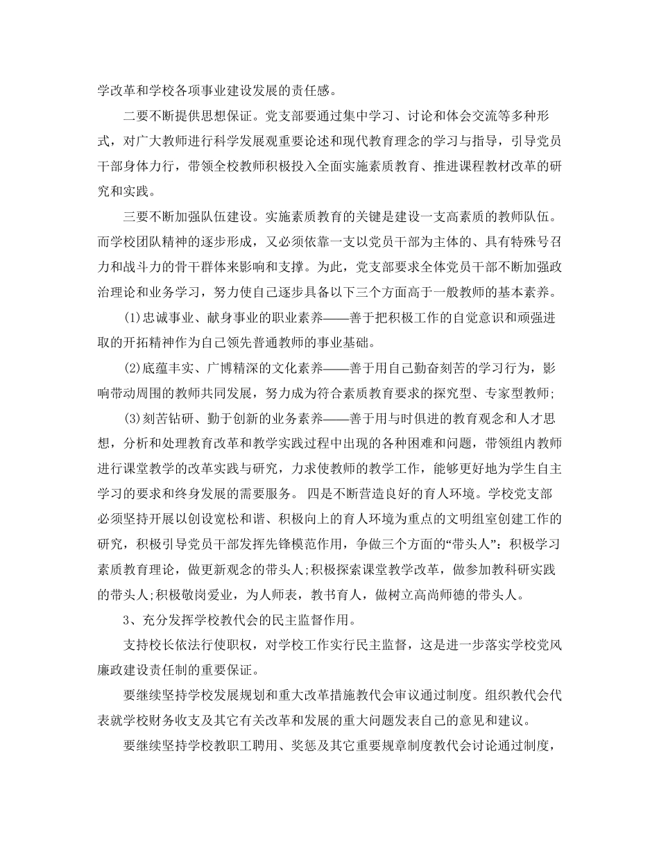 学校廉洁教育工作计划范文_第3页