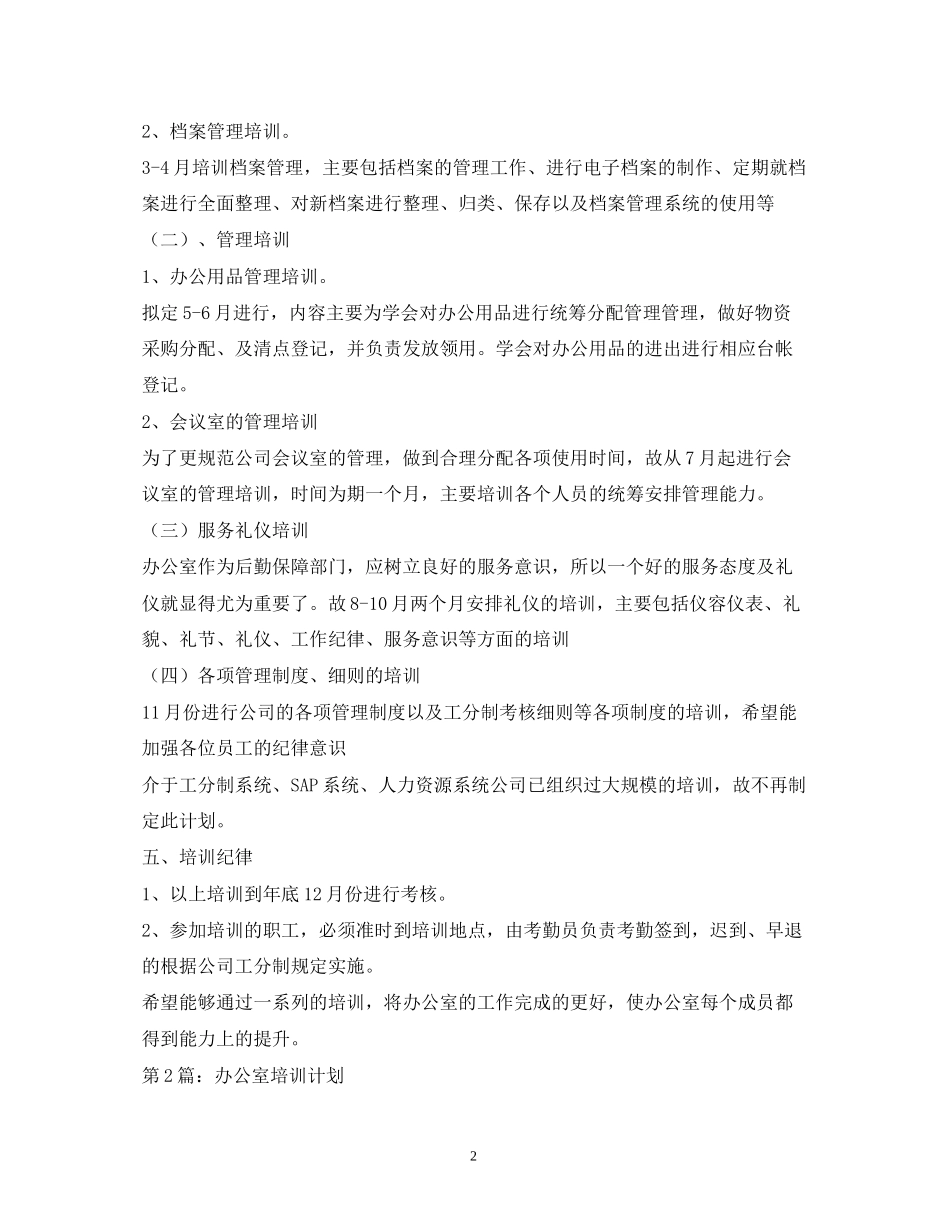 办公室培训计划_第2页