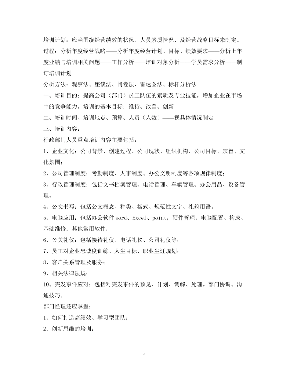 办公室培训计划_第3页