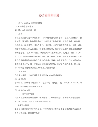 办公室培训计划