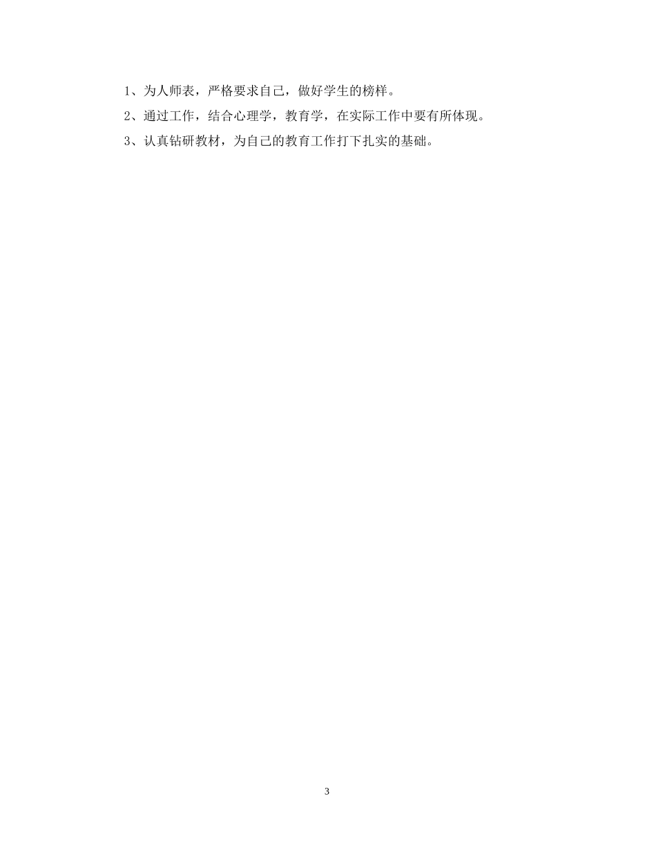 小学新班主任工作计划_第3页