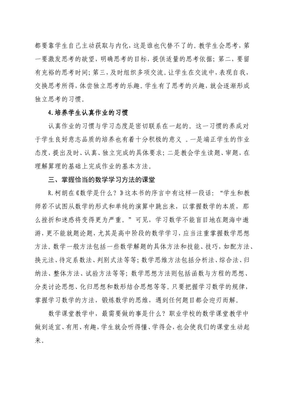 浅谈中职学生需要的数学课堂---张飞燕_第3页