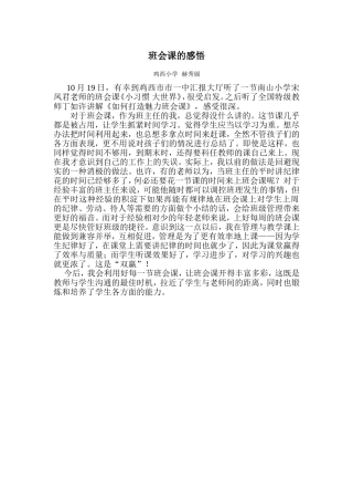 班会课的感悟
