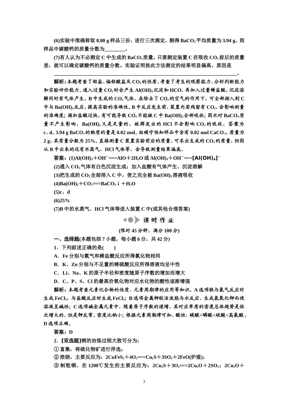 专题3元素及其化合物第1讲金属元素及其化合物提能力_第3页