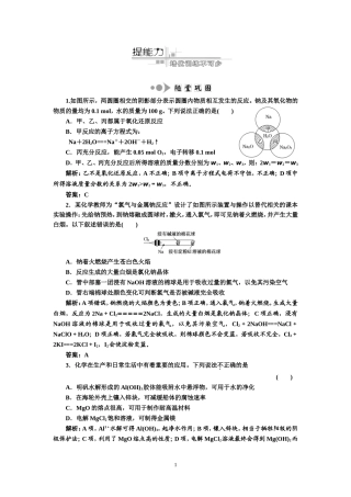 专题3元素及其化合物第1讲金属元素及其化合物提能力