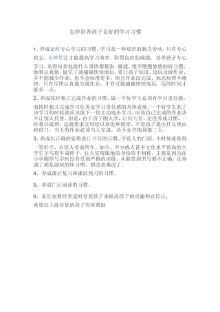 怎样培养孩子良好的学习习惯