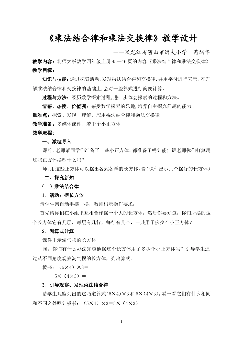 《乘法结合律》教学设计_第1页